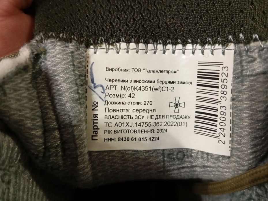 Зимові берци ЗСУ