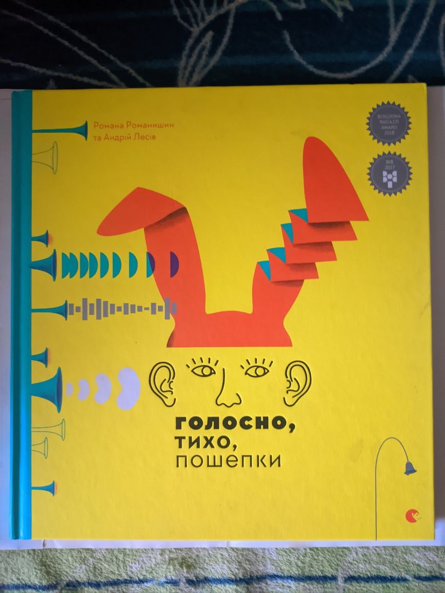 Книга Українською. Голосно, тихо, пошепки