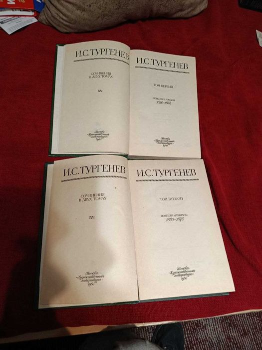 Тургенев И. С. Сочинения в 2 томах. Художественная литература, 1980 г.