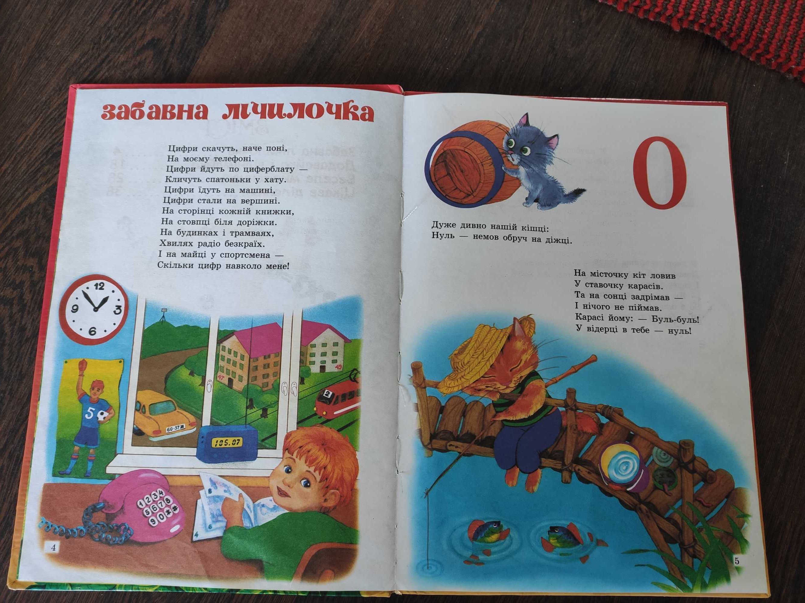 Дитяча книга   " Забавна лічилочка"    21 х 27 см, 47 аркушів