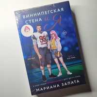 Мариана Запата "Виннипегская стена и я"