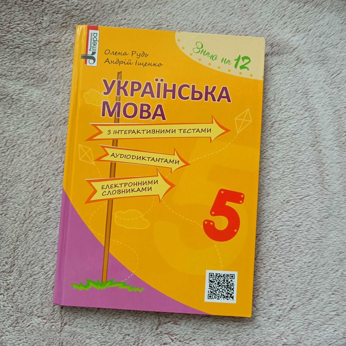 Українська мова 5-й клас Олена Рудь