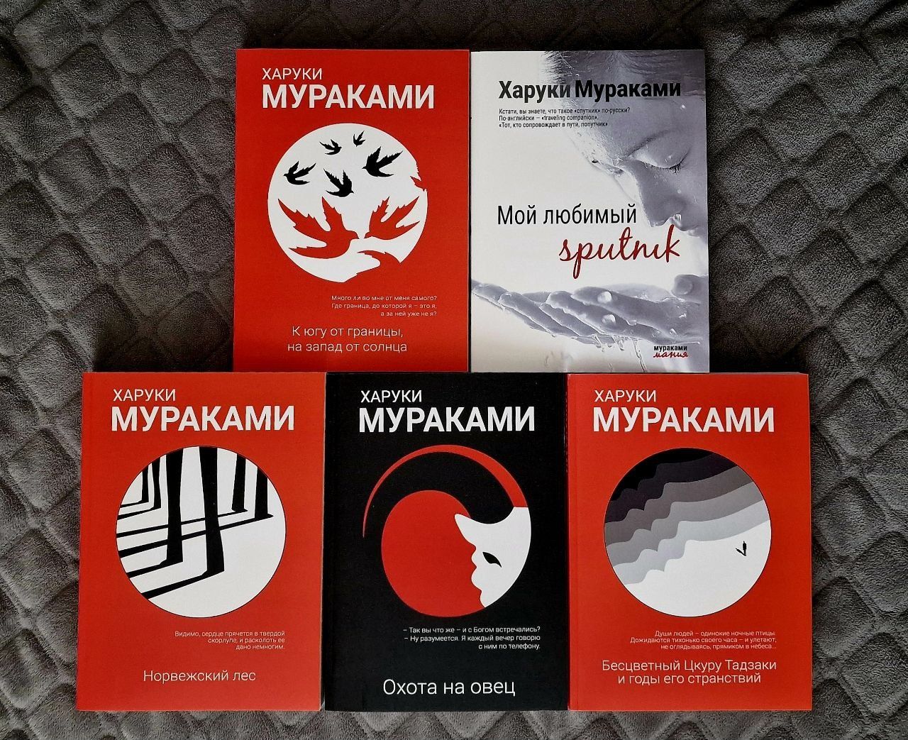 Мураками Норвежский Лес,Мой любимый спутник