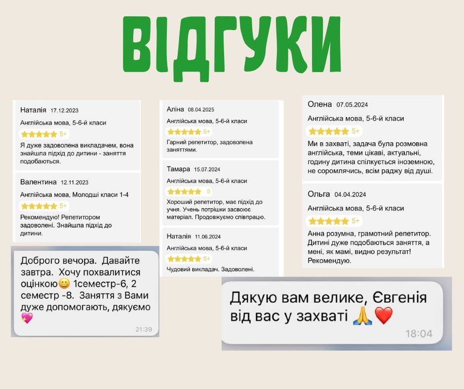 Репетитор з Англійської мови для дітей та підлітків. Онлайн уроки