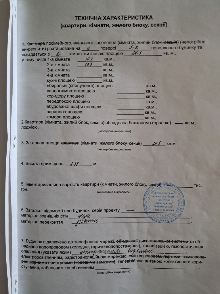 Продається дві кімнати в гуртожитку.