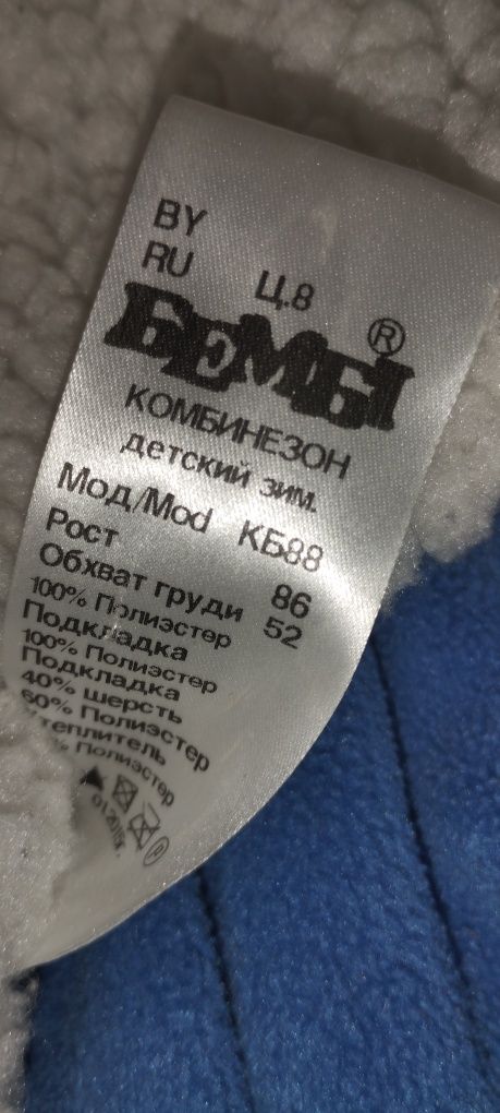 Комбінезон зима 86 р.