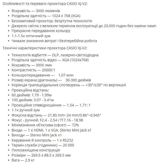 Лазерно-світодіодний LED проектор CASIO XJ-V2 (3000 люмен!)
