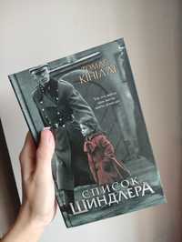 Книга Список Шиндлера
Томас Кініллі
Світовий бестселер