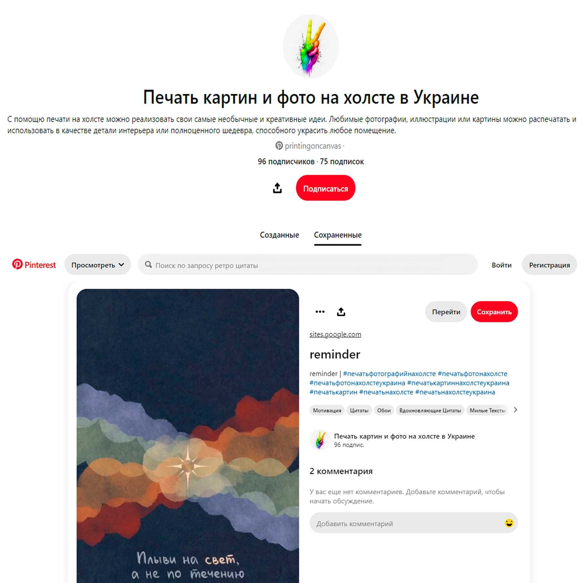 Трафік для бізнесу з Pinterest. Просування Pinterest.