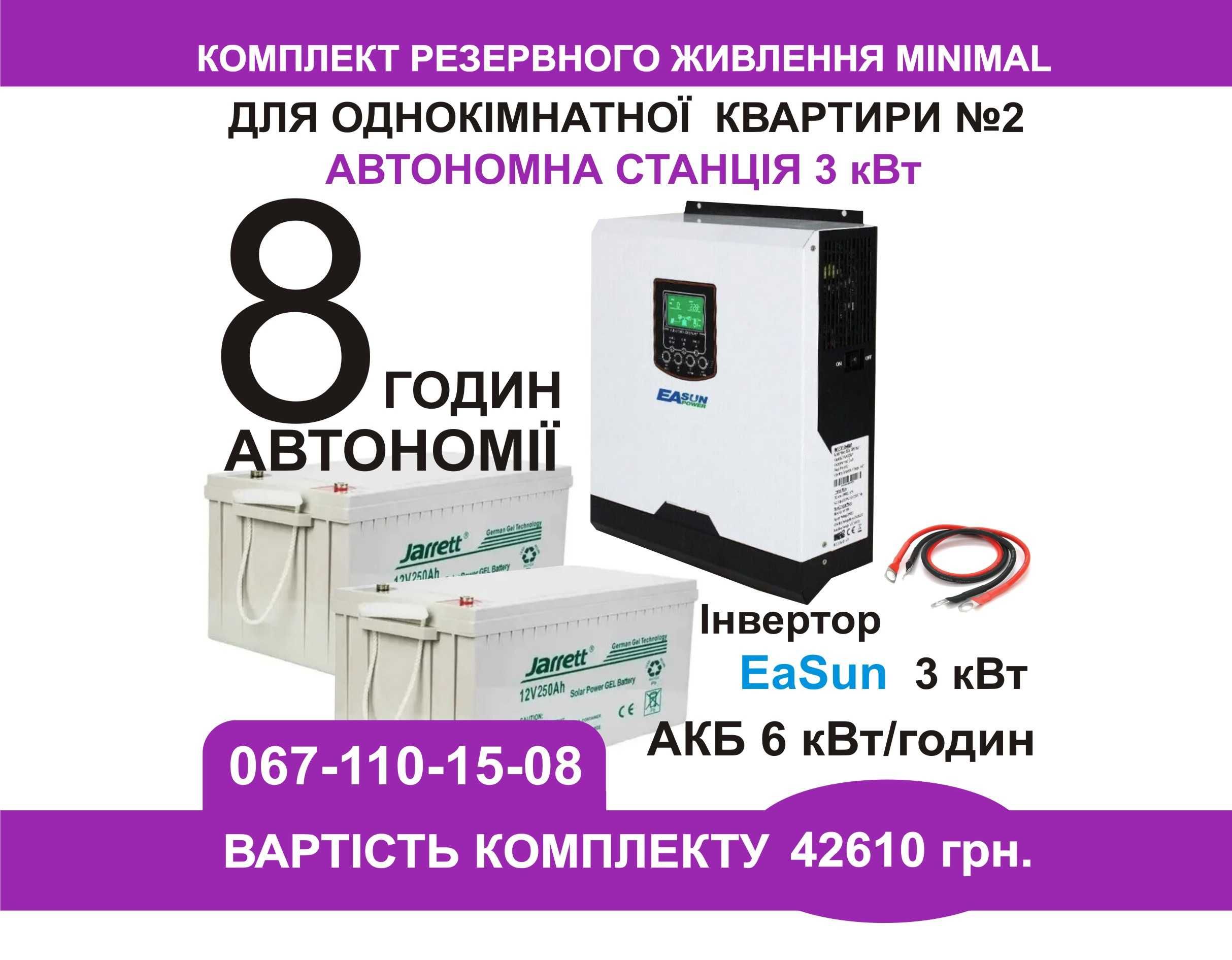 Комплект безперебійного живлення будинку 8 кВт. 15 ГОДИН АВТОНОМІЇ