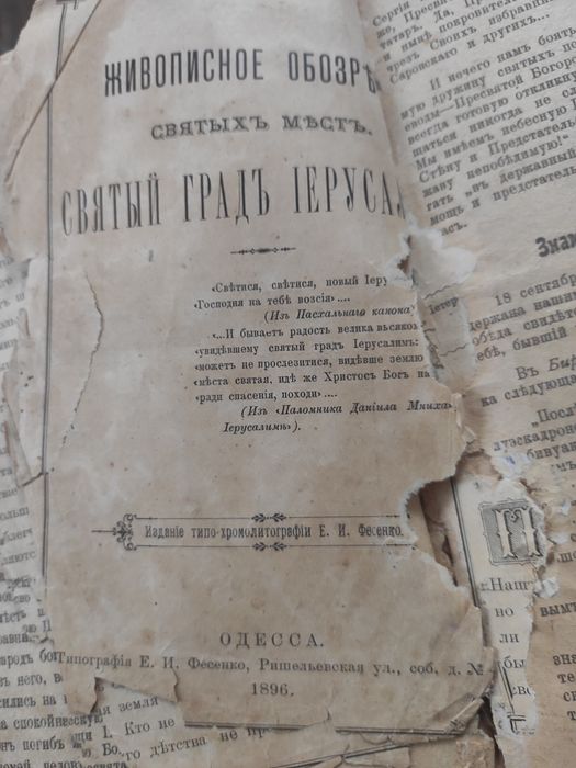 Старі сторінки релігійних книг.