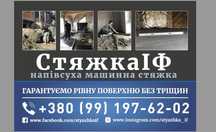 Промоутер для роздачі оголошень, листівок в новобудовах