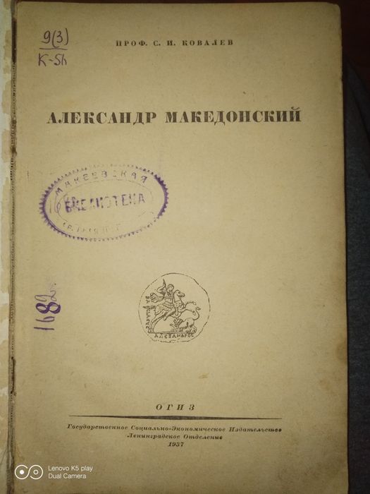 Книга Александр Македонский