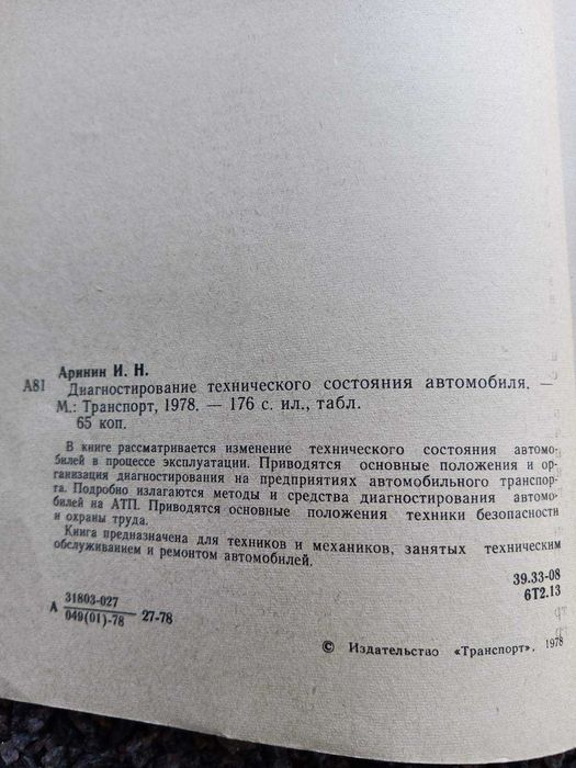 книги по диагностике автомобилей