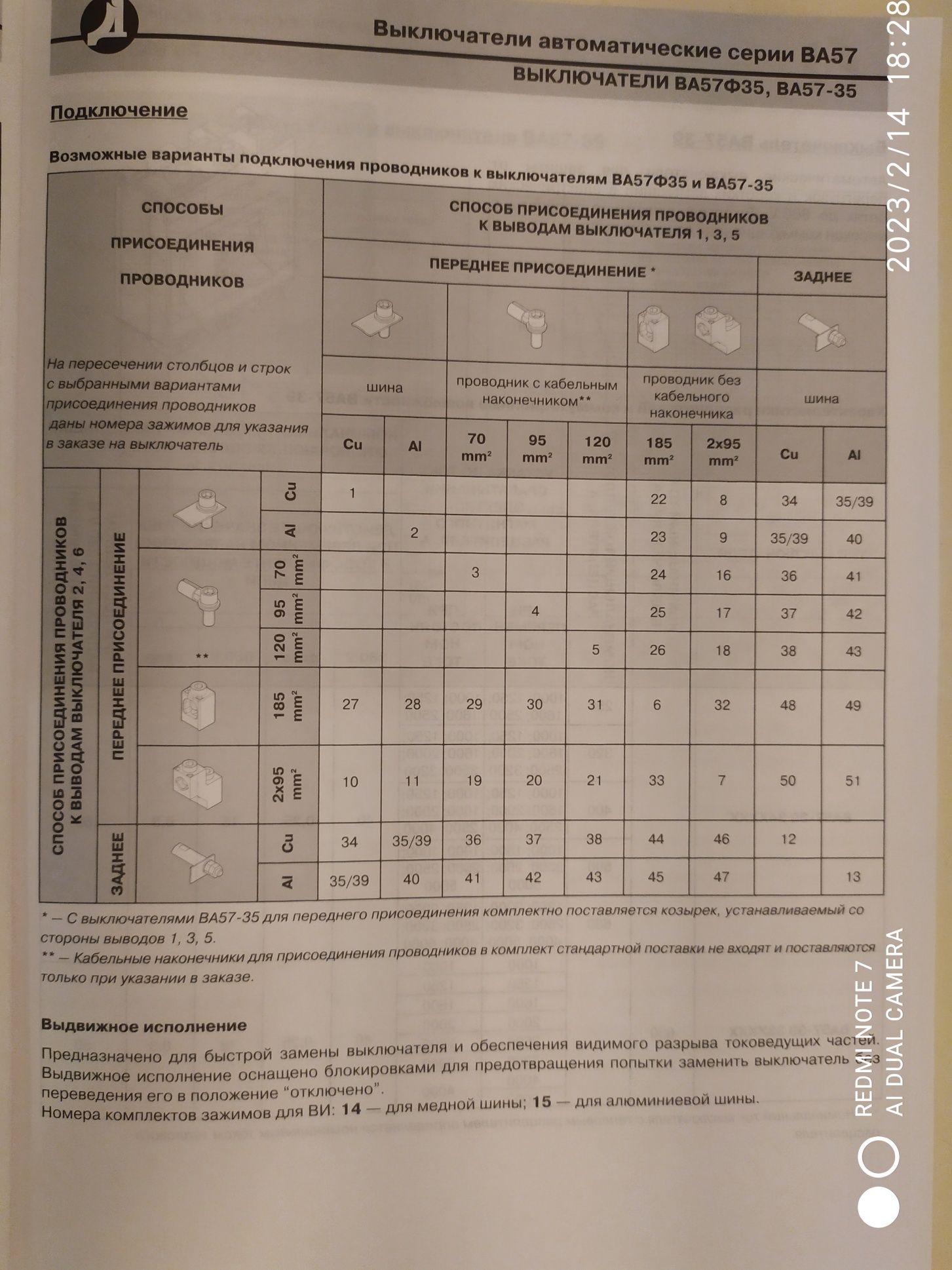 Комплект зажимов к автоматическому выключателю ВА 5735 (ВА5739).