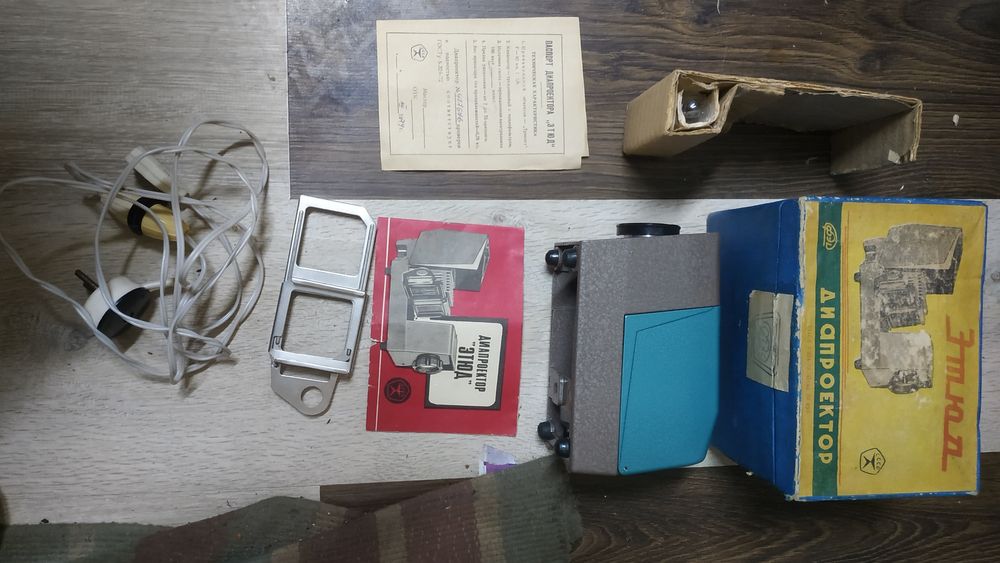 Продам диапроэктор Этюд