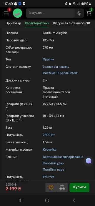 Праска TEFAL Easygliss Plus FV5718E0 (утюг)