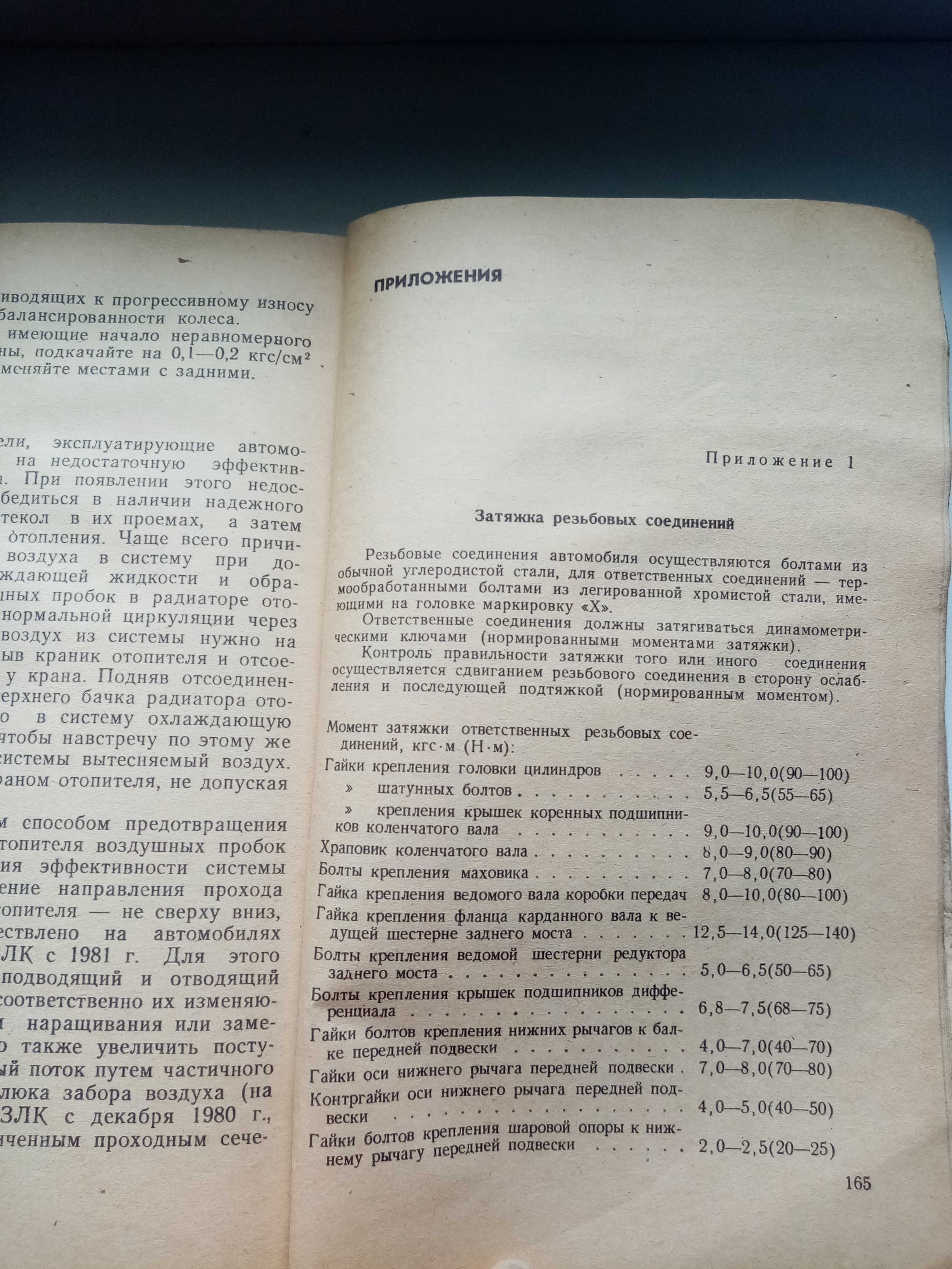 Руководство по ремонту и эксплуатации  азлк москвич 2140, 2137, 2734