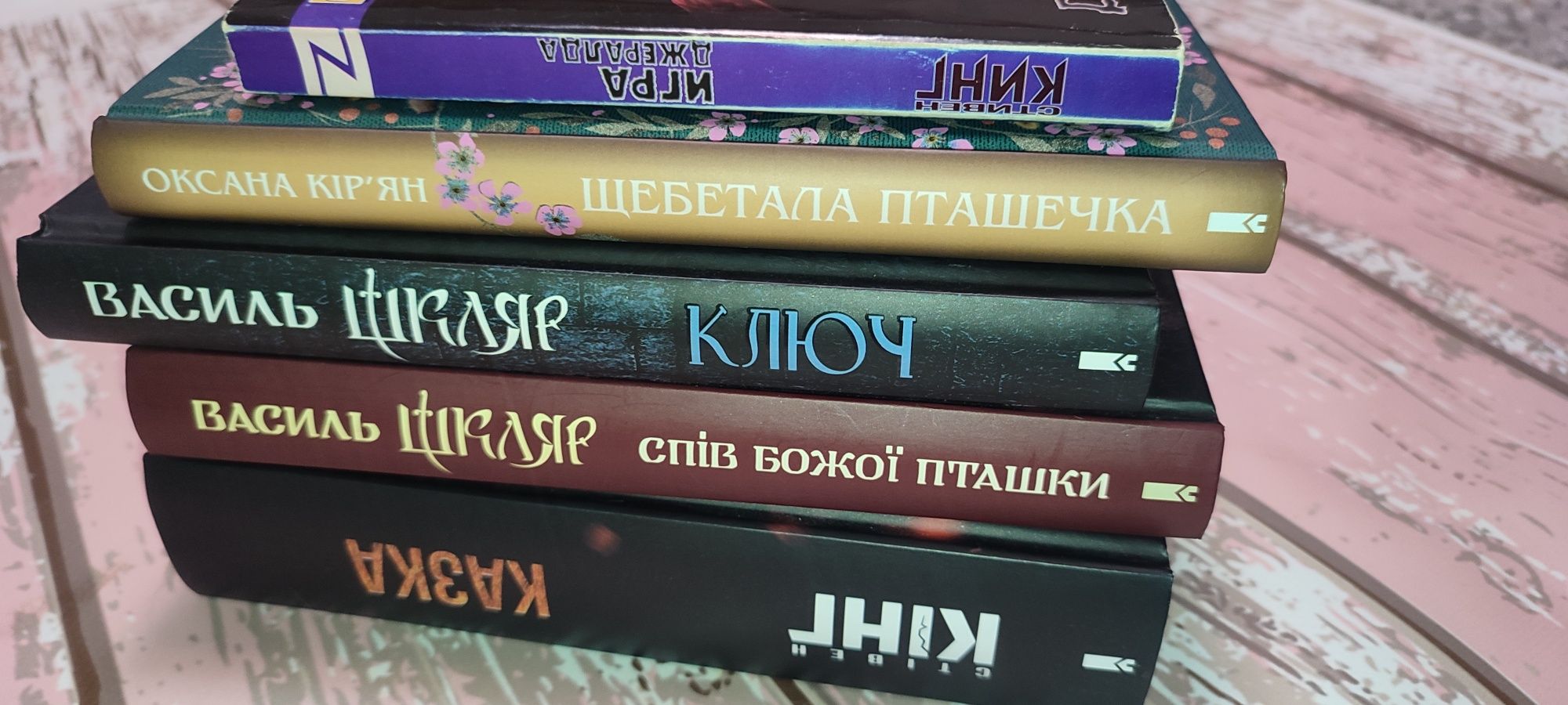 Книги Стівен Кінг, Василь Шуляр, Оксана Кір'ян Щебетала пташечка