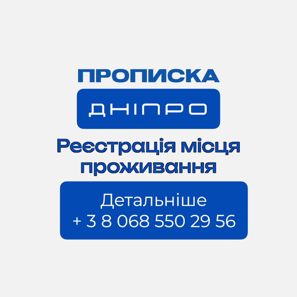 Потрібна тимчасова прописка? Реєстрація місця проживання