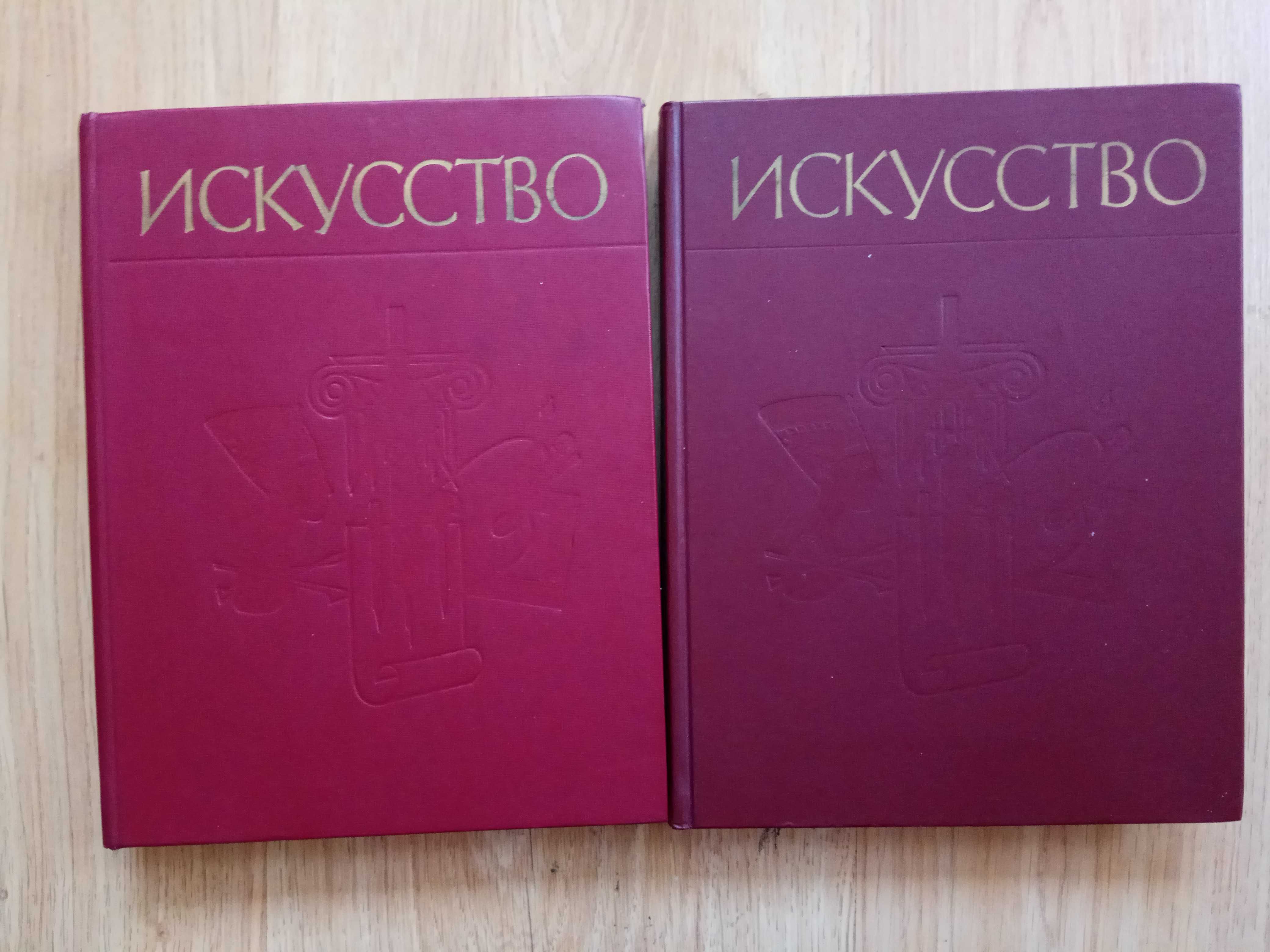 Искусство: Живопись, Скульптура, Архитектура, Графика Разные эпохи 2 т