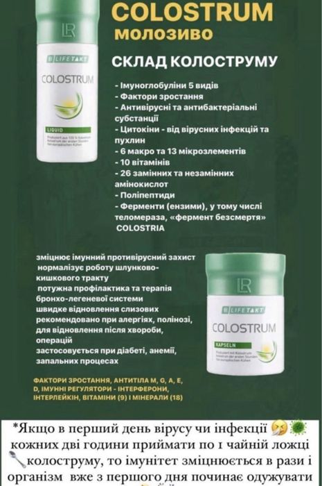 КОЛОСТРУМ для імунітету