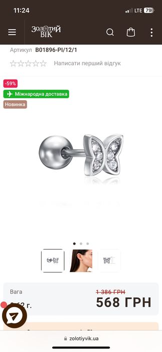 Прикраса срібна, пусет