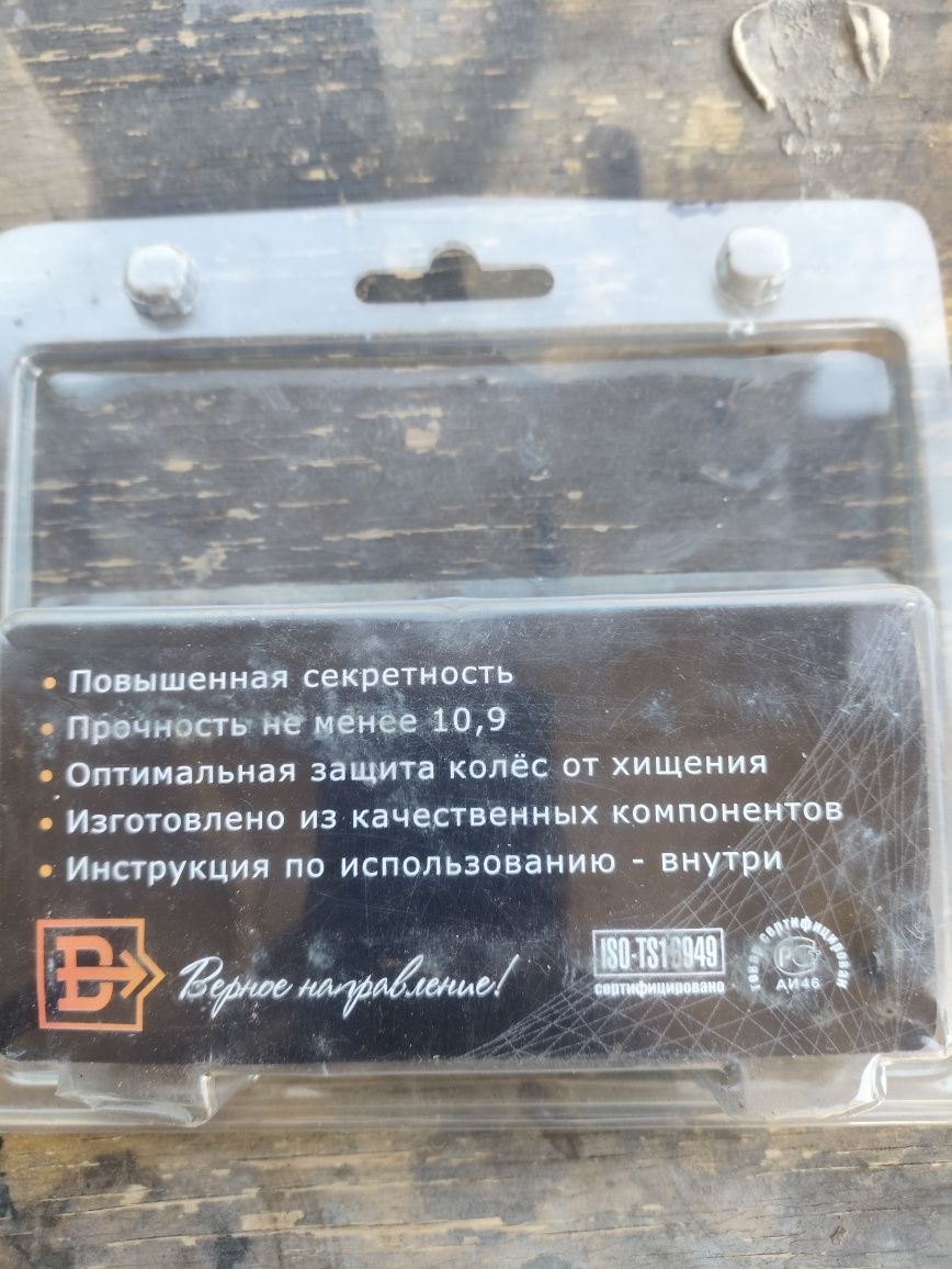 Секретки, гайки с секретом