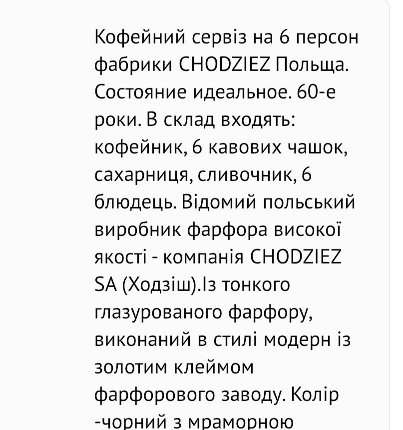 Сервіз Chodziez.Польща.