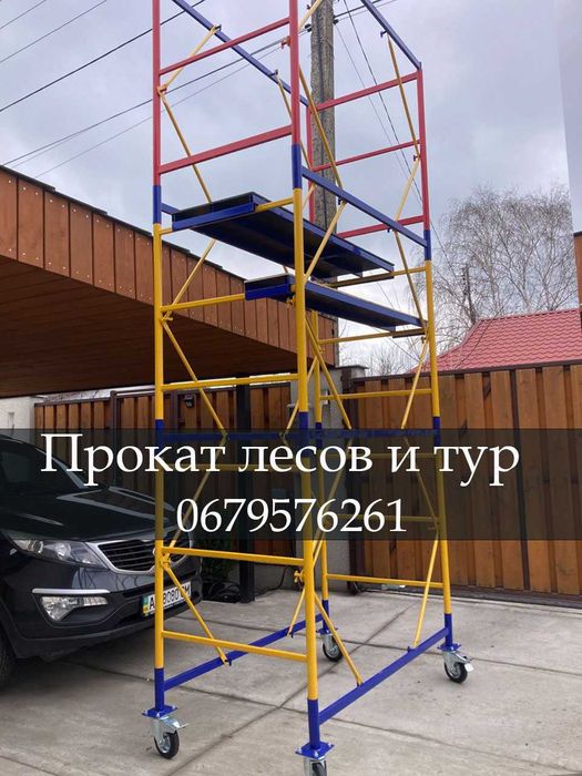 Вышка тура 4 м (строительные подмости леса) площадка 1,7х0,8 м. Прокат