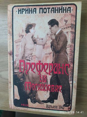 Книга "Преферанс на Молдаванке"