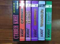 Стивен Кинг : Зелёная Миля # Сияние # Четыре сезона # Бессонница и др.