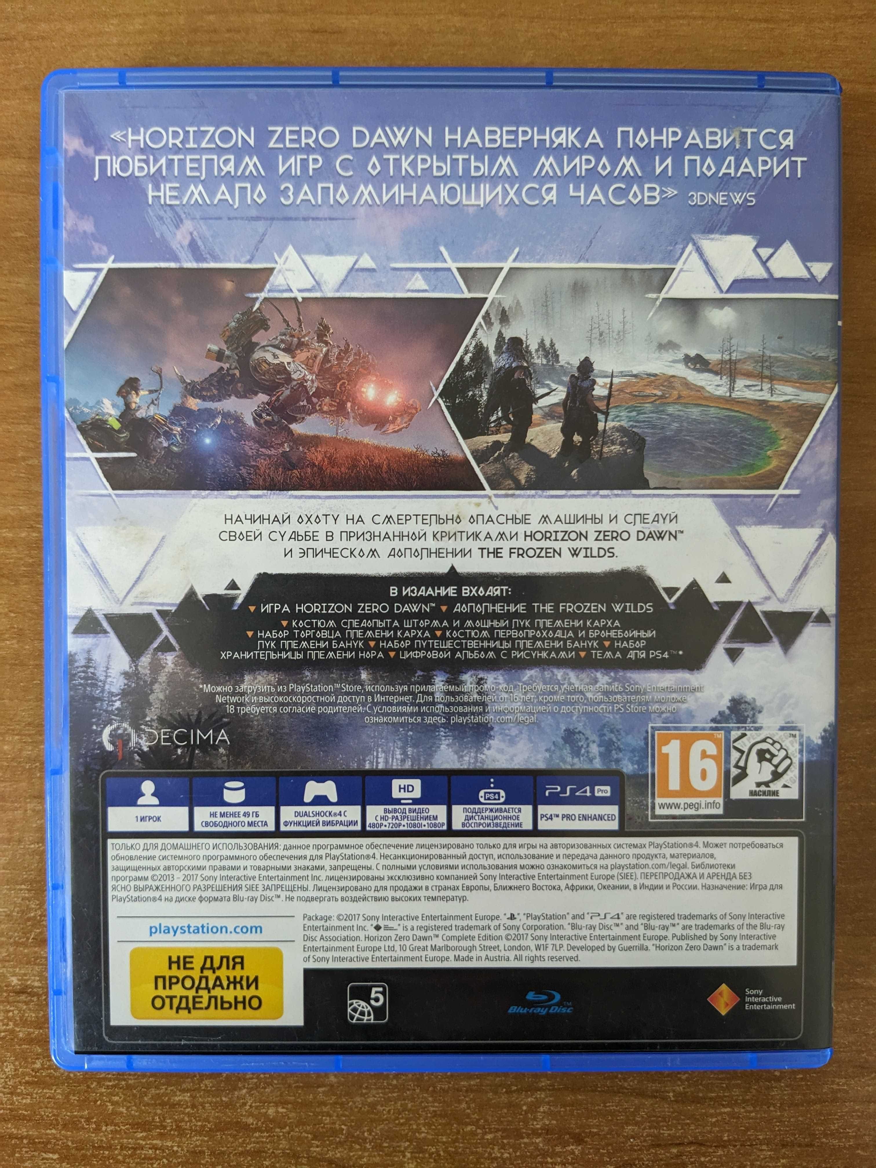 Диск с игрой Horizon Zero Dawn Complete Edition для Sony PlayStation 4
