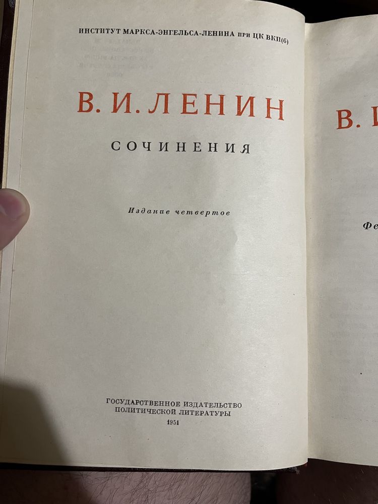 Ленин сочинения 1941 - 1951