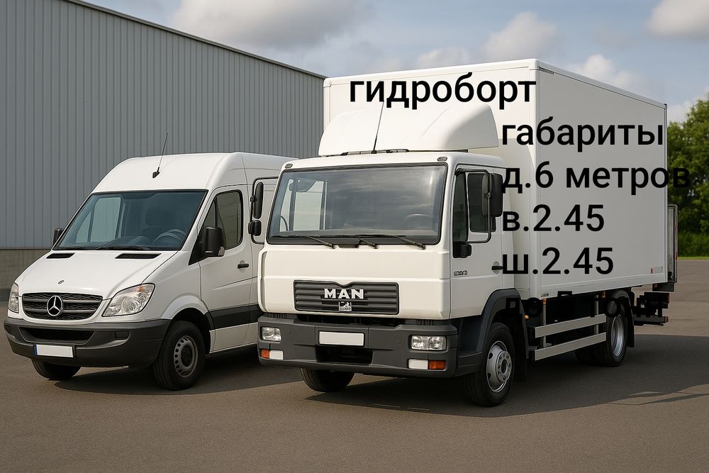 Грузоперевозки бус и 5 тонник , гидроборт, вантажні перевезення , груз