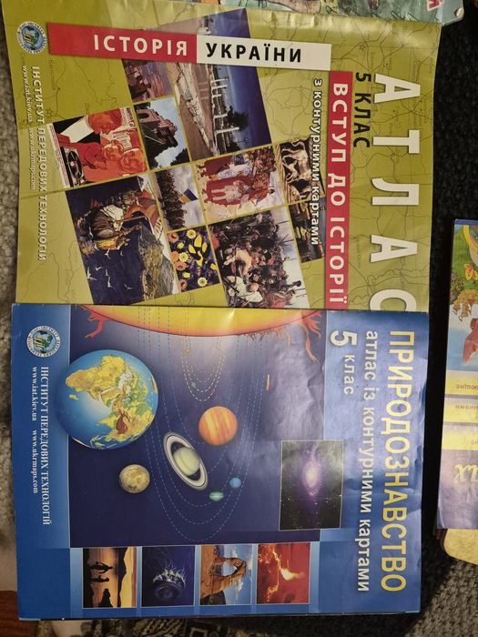Атласи для 5 класу.