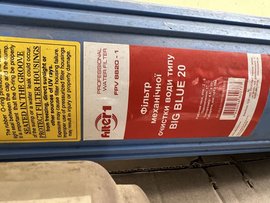 Продам фільтр для води FPV BB20-1 BIG BLUE 20