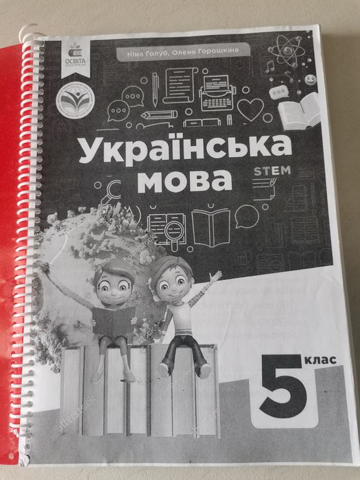 Підручники для 5 класу НУШ