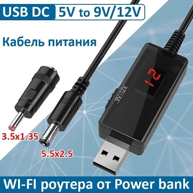 Перехіднк від Повербанку для вайфай роутера KWS-912 USB 5V на 9V і 12V