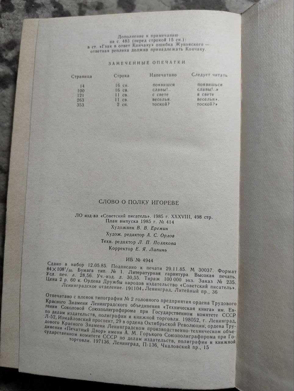 Слово о полку Игореве