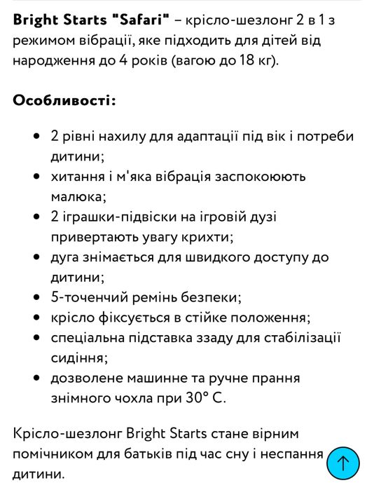 Крісло-шезлонг Bright Starts Safari