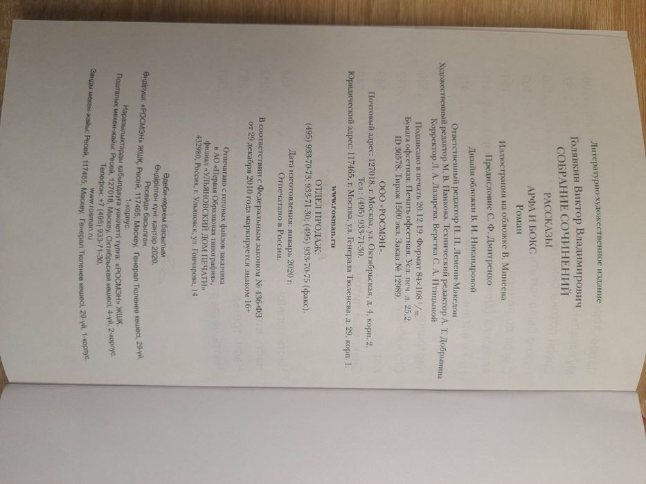 В.В.Галявкин Собрание сочинений. Арфа и Бокс. Рассказы