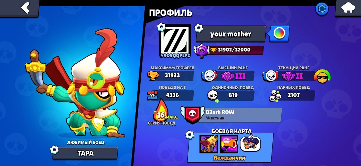 Аккаунт Brawl Stars