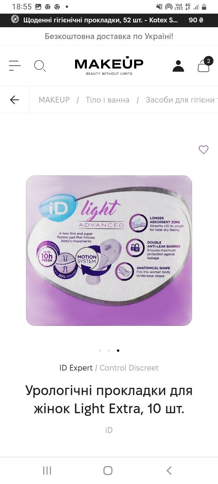 Урологічні прокладки light extra 10 шт.