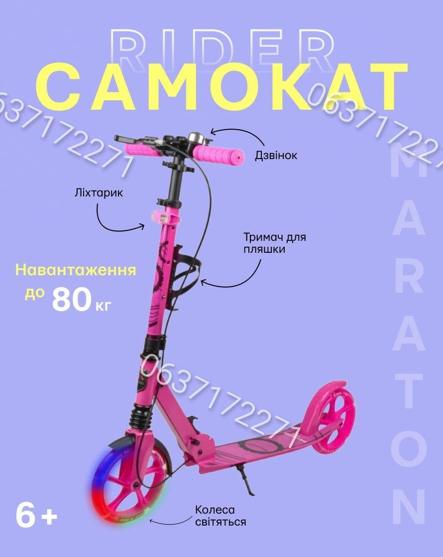 Двухколесный самокат Maraton Rider с ручным тормозом ,большие колеса