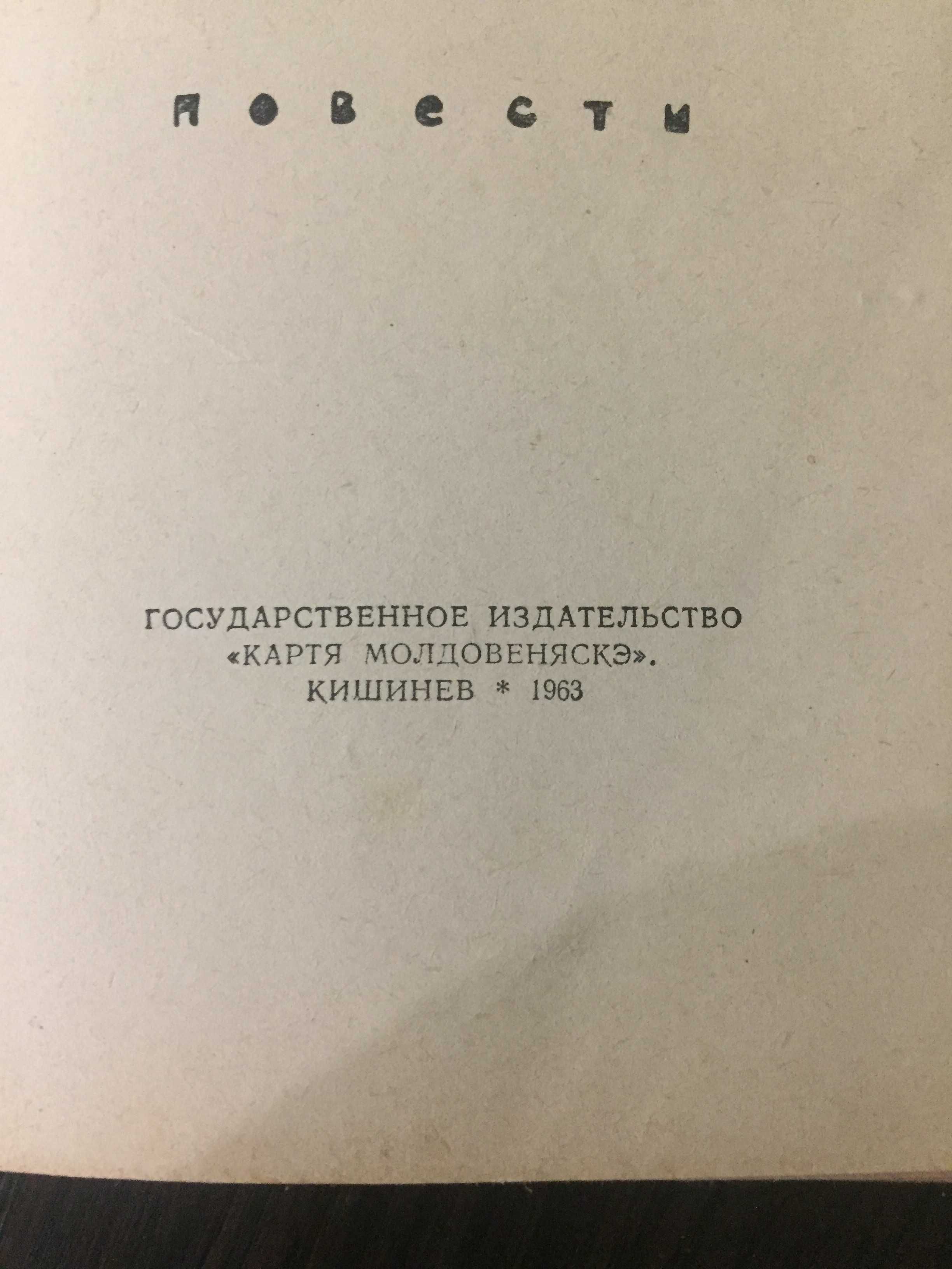 Ариадна Шаларь «Люди и судьбы», 1963г., русский язык