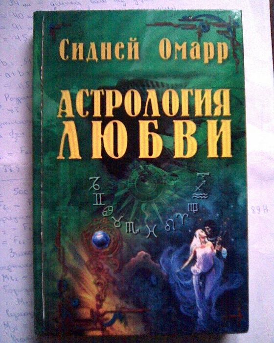 Книги Сиднея  Омарра (2 наимен.).