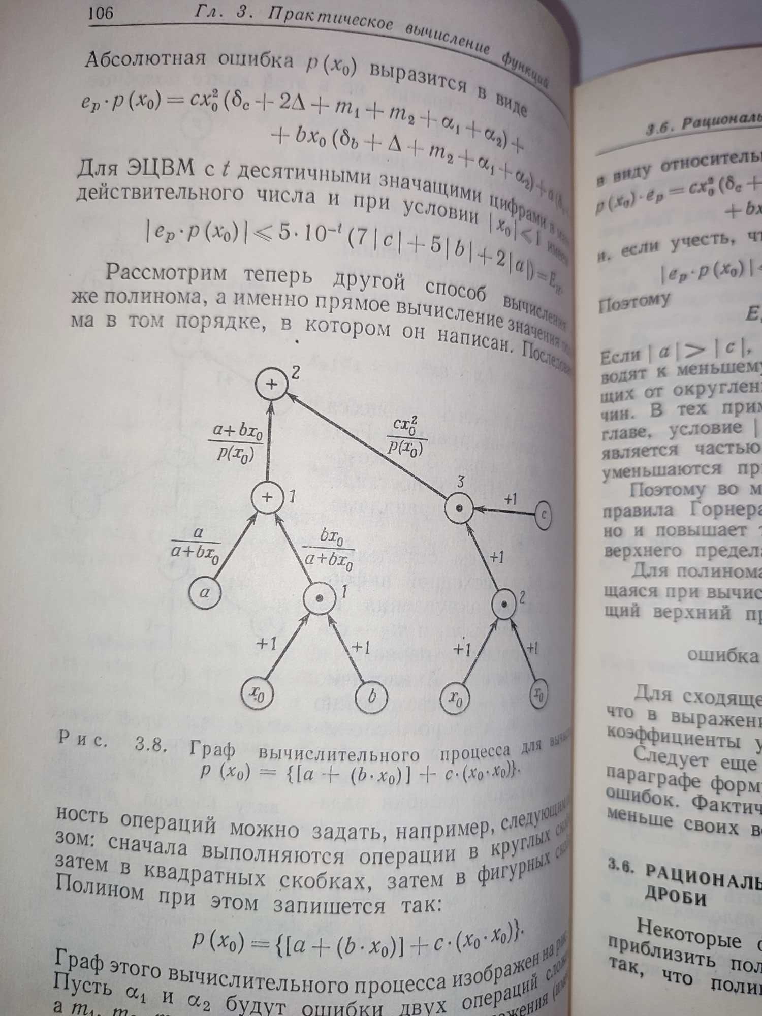 Численные методы и программирование на Фортране