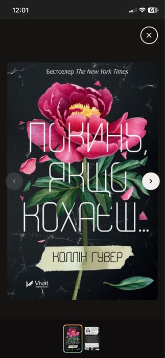 Продам книгу Покинь якщо кохаєш