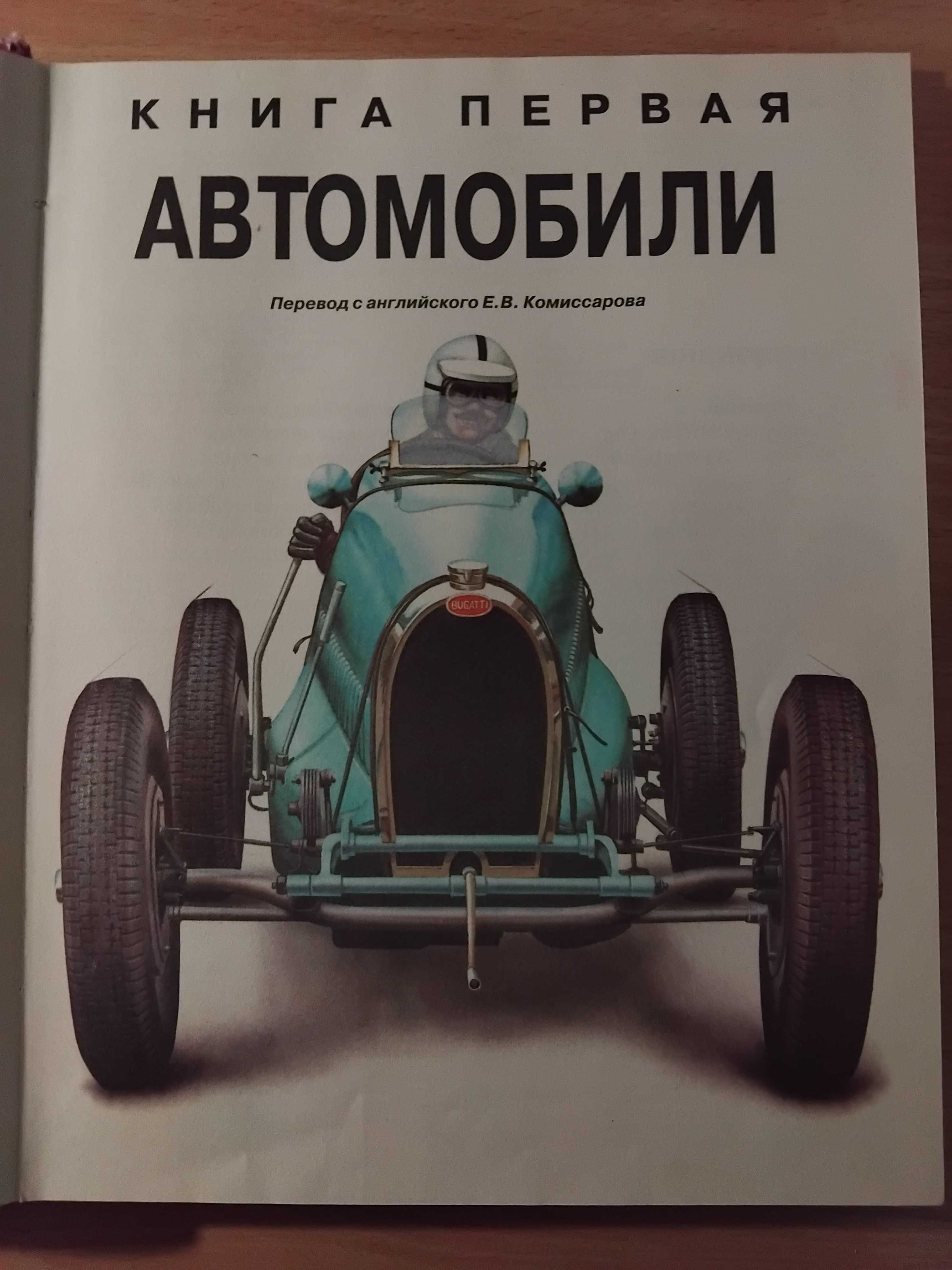 Енциклопедія юного вченого Техніка російською мовою.